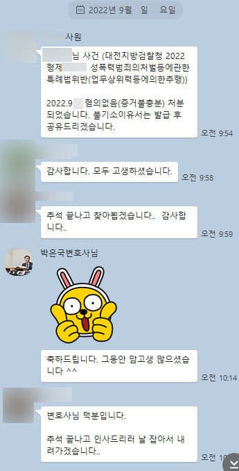 [박은국 변호사] 박은국 변호사님 덕분입니다.