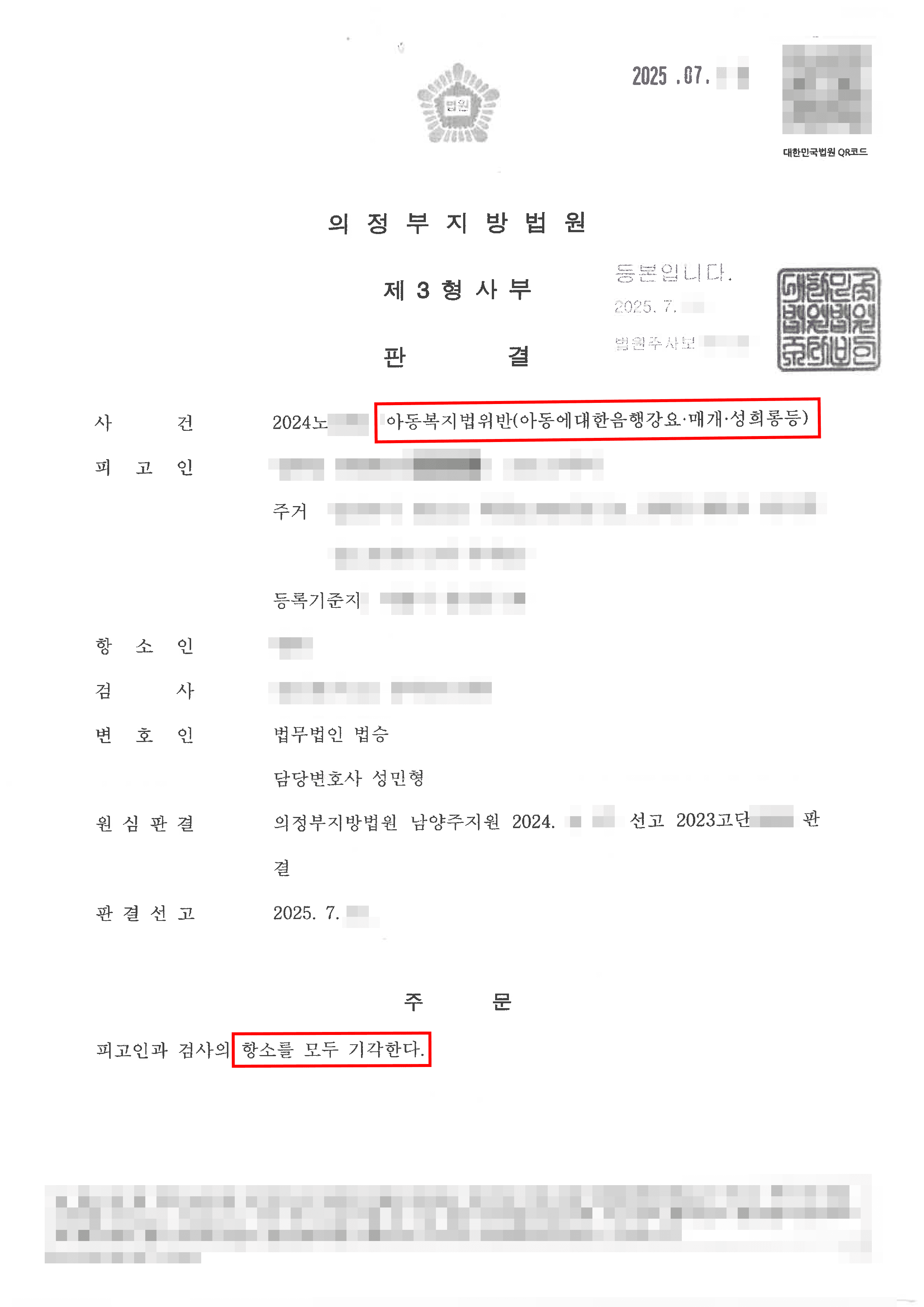 벌금형 | 중대 성범죄 혐의, 초기 대응으로 벌금형 선고 받은 사례