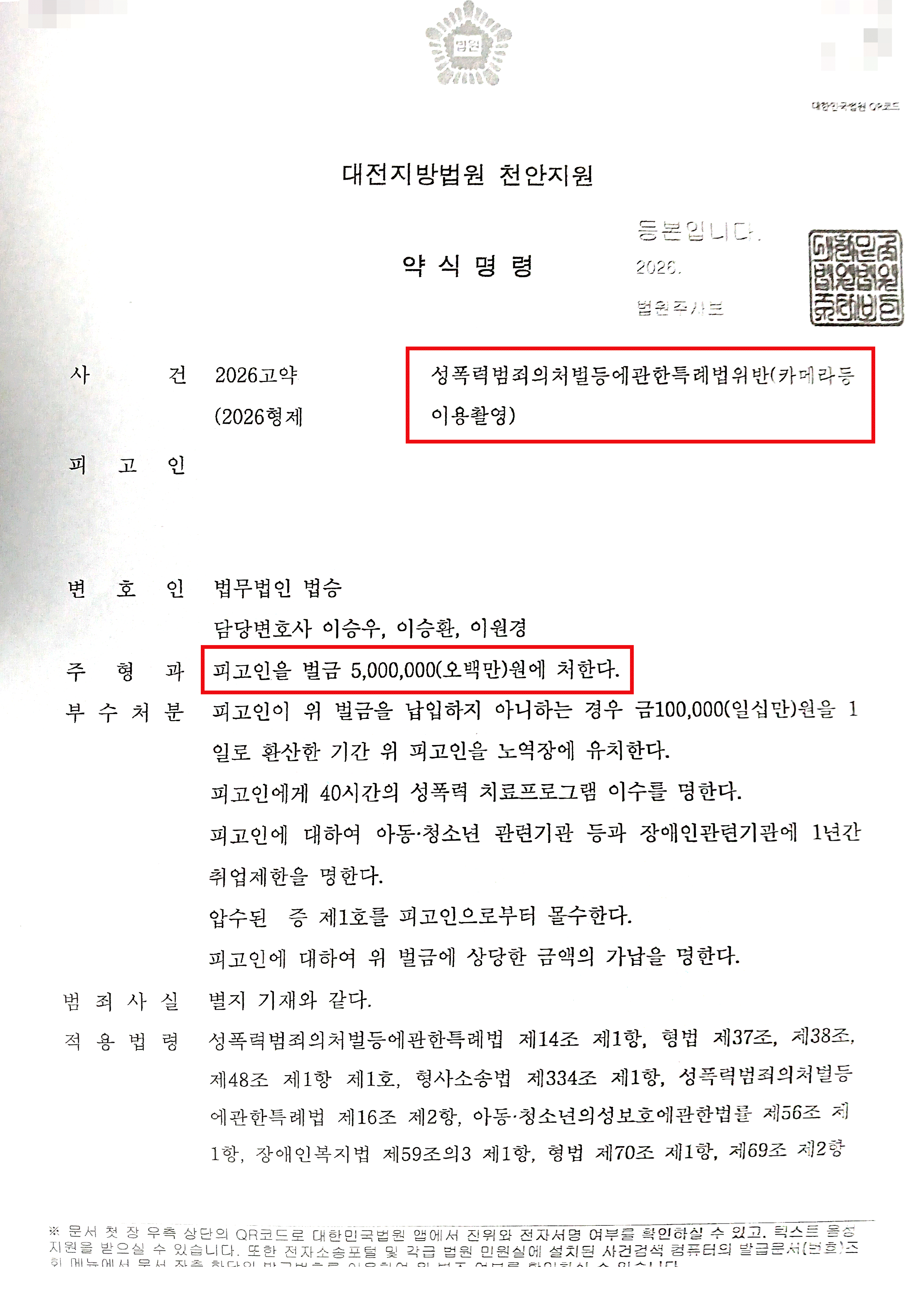 약식명령ㅣ헬스장에서 운동 중인 피해자의 신체를 촬영한 혐의로 중한 처벌 위기에 놓였으나 벌금형 선처받은 사례