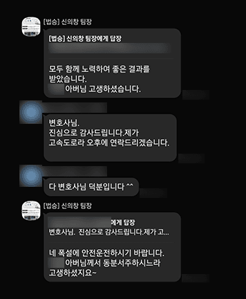 [이승우 변호사, 오학준 변호사] 변호사님, 진심으로 고맙습니다