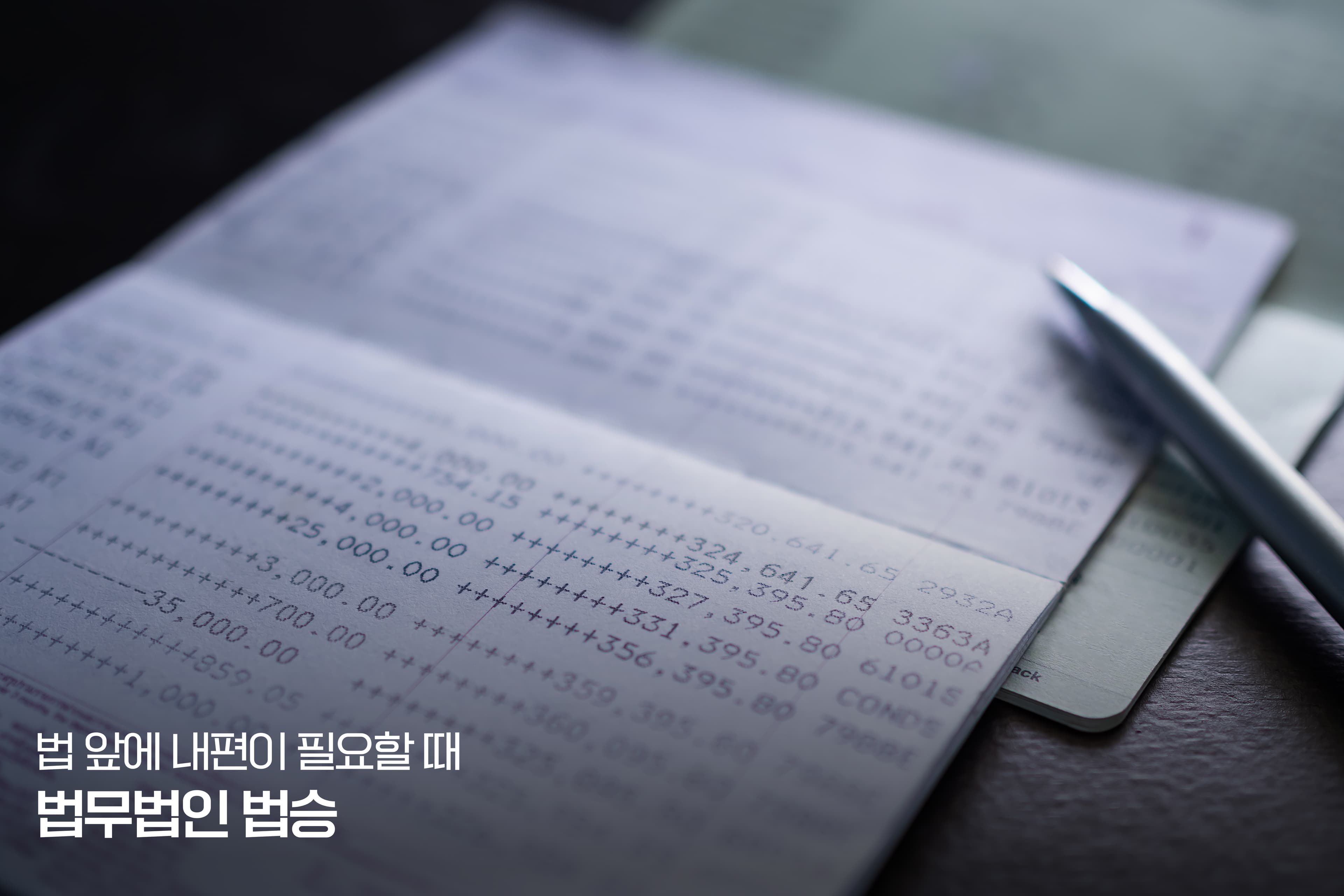 [상담실 리포트] "지인에게 써준 공정증서, 갑자기 통장이 압류되었습니다" - 법승이 막아낸 개인 간 채무의 무차별 추심과 개인회생 방어 전략