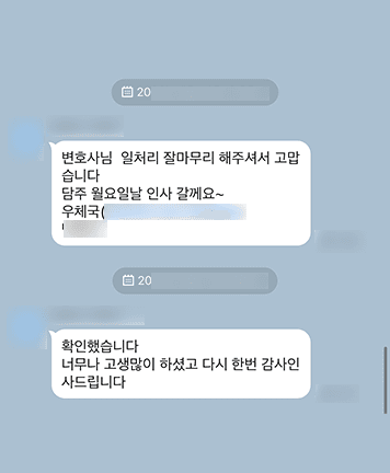 [김승현 변호사] 잘 마무리해 주셔서 고맙습니다