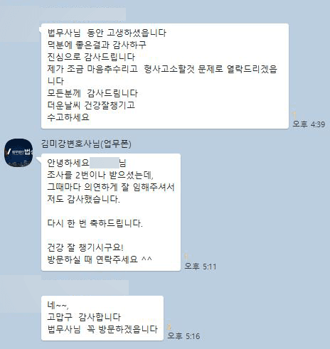[김미강 변호사] 변호사님 그동안 고생하셨습니다.
