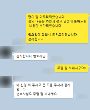 [김미강 변호사] 신경 써 주시고 큰 도움 주셔서 감사합니다