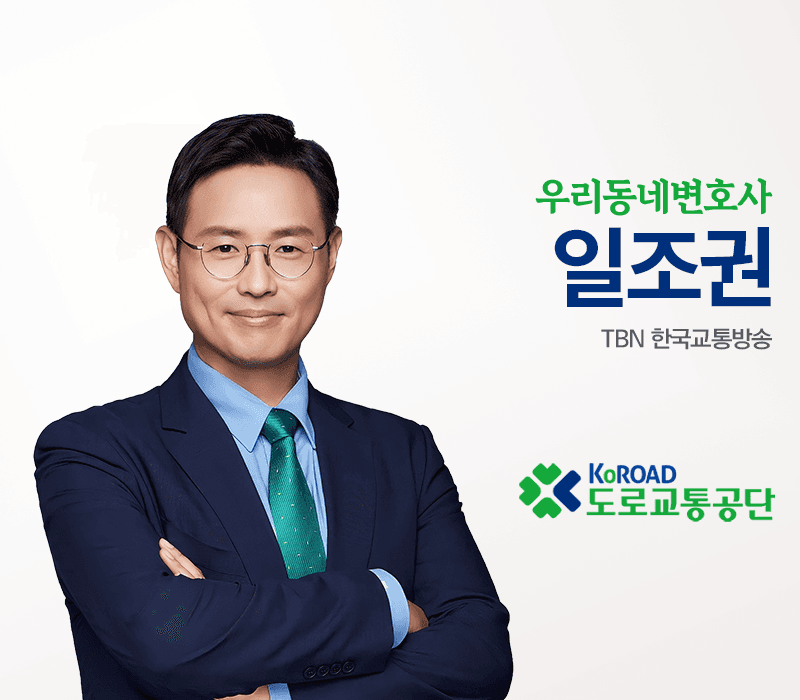 TBN 건축법시행령 - 일조권 [이승우변호사 인터뷰]