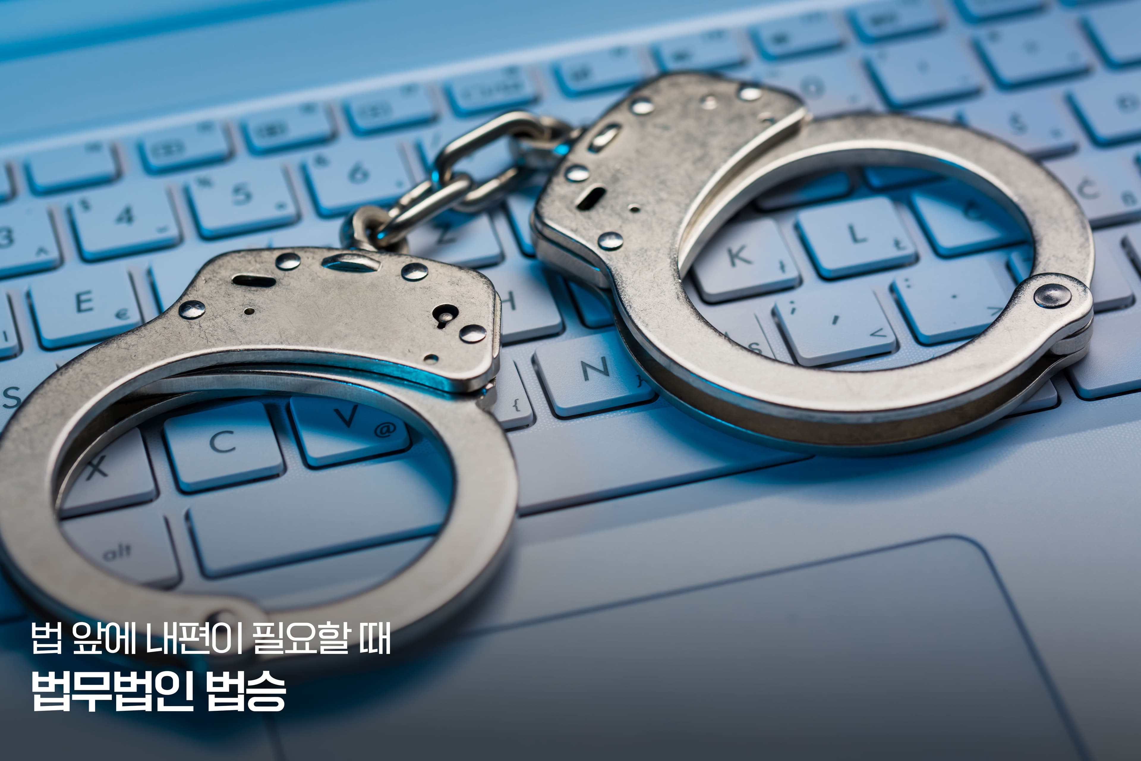 '디지털 증거(카카오톡)' 문제에 대해 | 맥락 없는 카톡 복원, 법승 부산사무소는 '진실'의 언어로 재해석합니다.