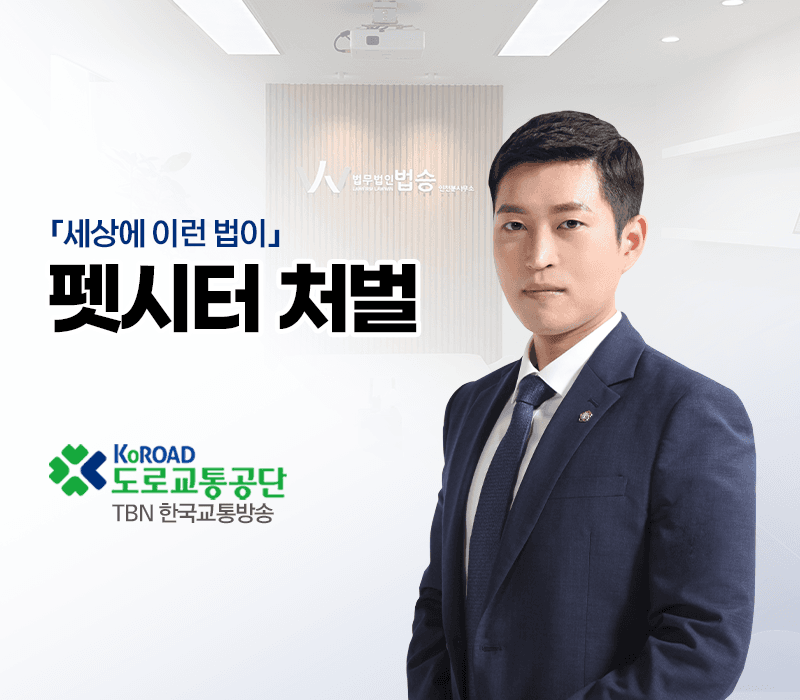TBN라디오 ‘세상에 이런 법이’ - 펫시터 처벌 [김범선변호사]