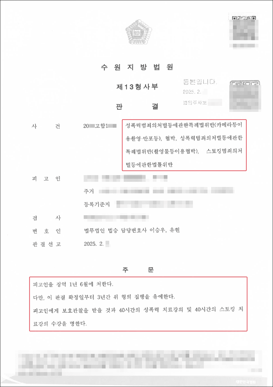 집행유예ㅣ스토킹 및 협박 혐의로 구속된 의뢰인, 집행유예로 선처 받은 사례