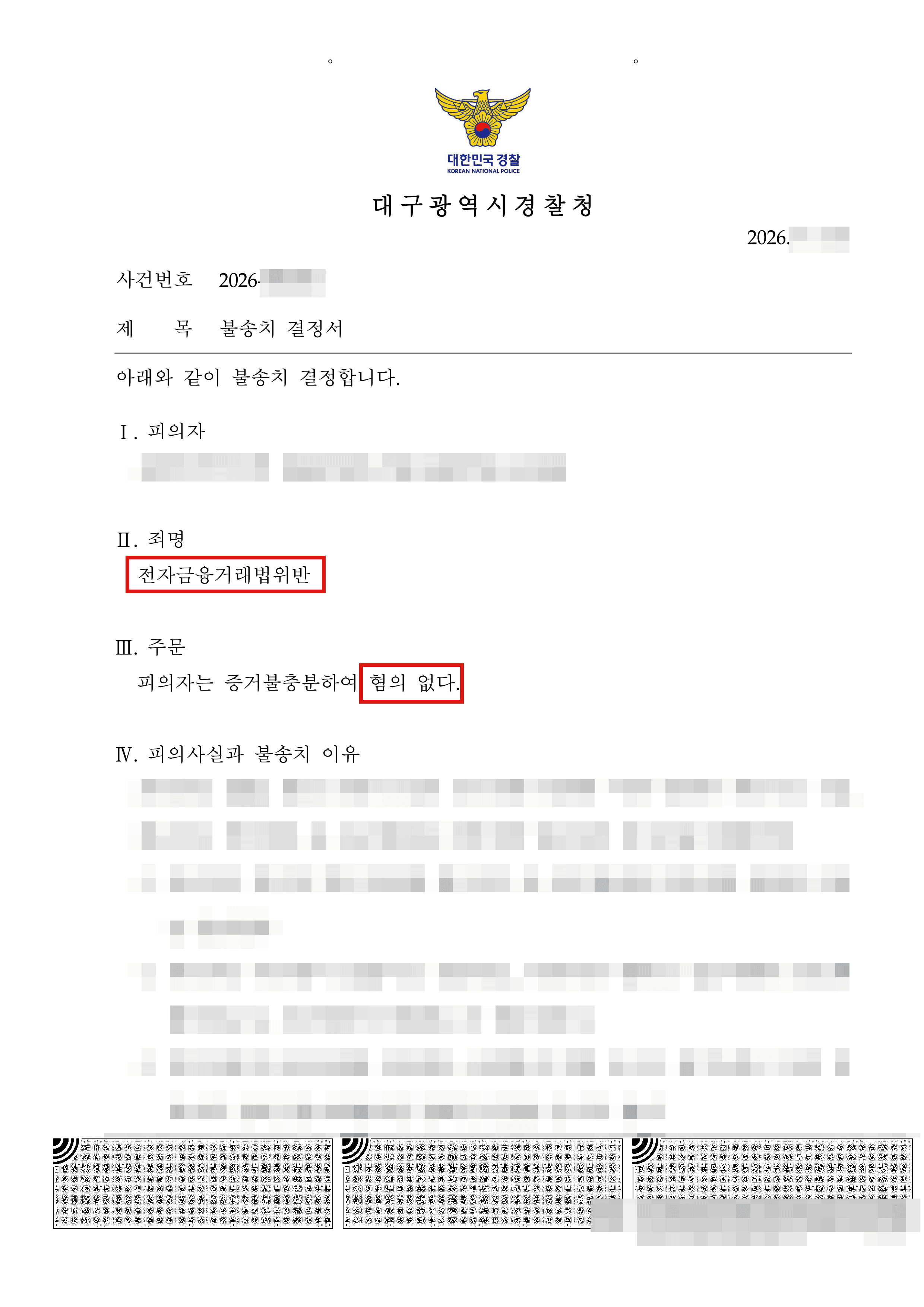 무혐의 | 전자금융거래법 위반 입건된 외국인 의뢰인, 불송치로 체류