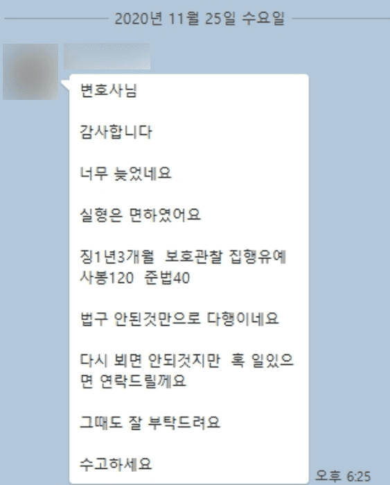 [김상수 변호사] 변호사님 감사합니다