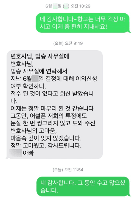 [김낙의 변호사, 한다은 변호사] 눈 살 찡그리지 않고 도와주신 변호사님의 고마움 마음 속 깊이 잊지 않겠습니다