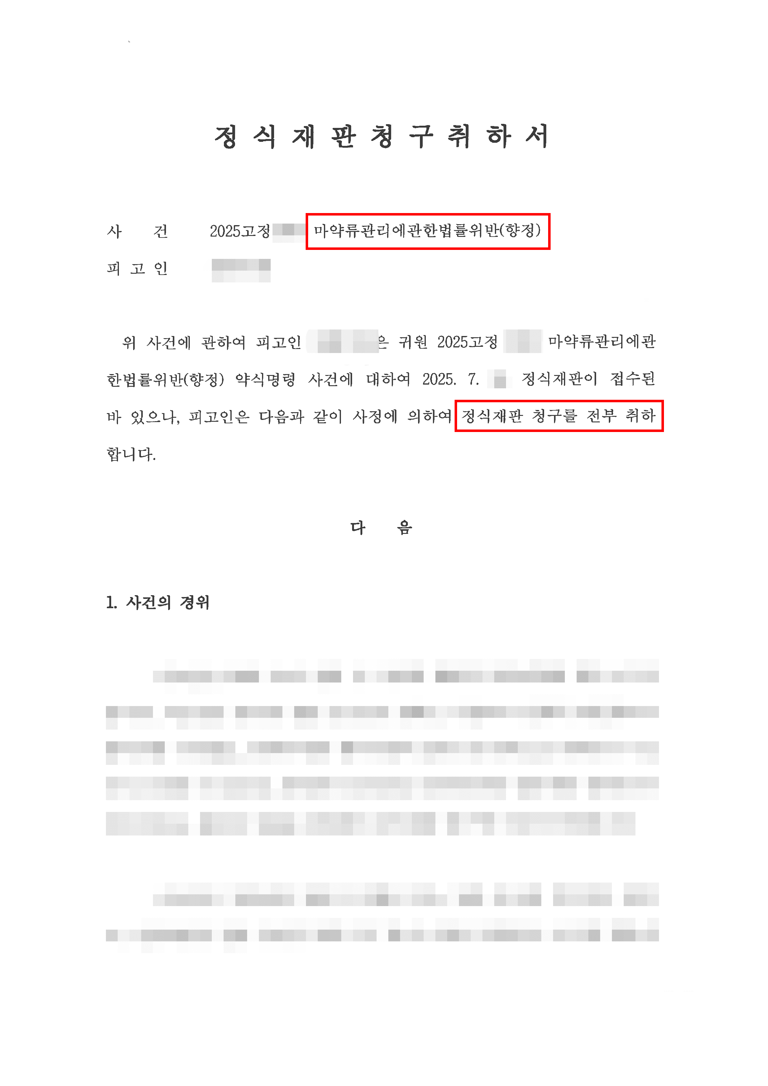 출국금지명령 해제  | 출국금지된 외국인, 정식재판 취하 및 출국정지 해제 성공