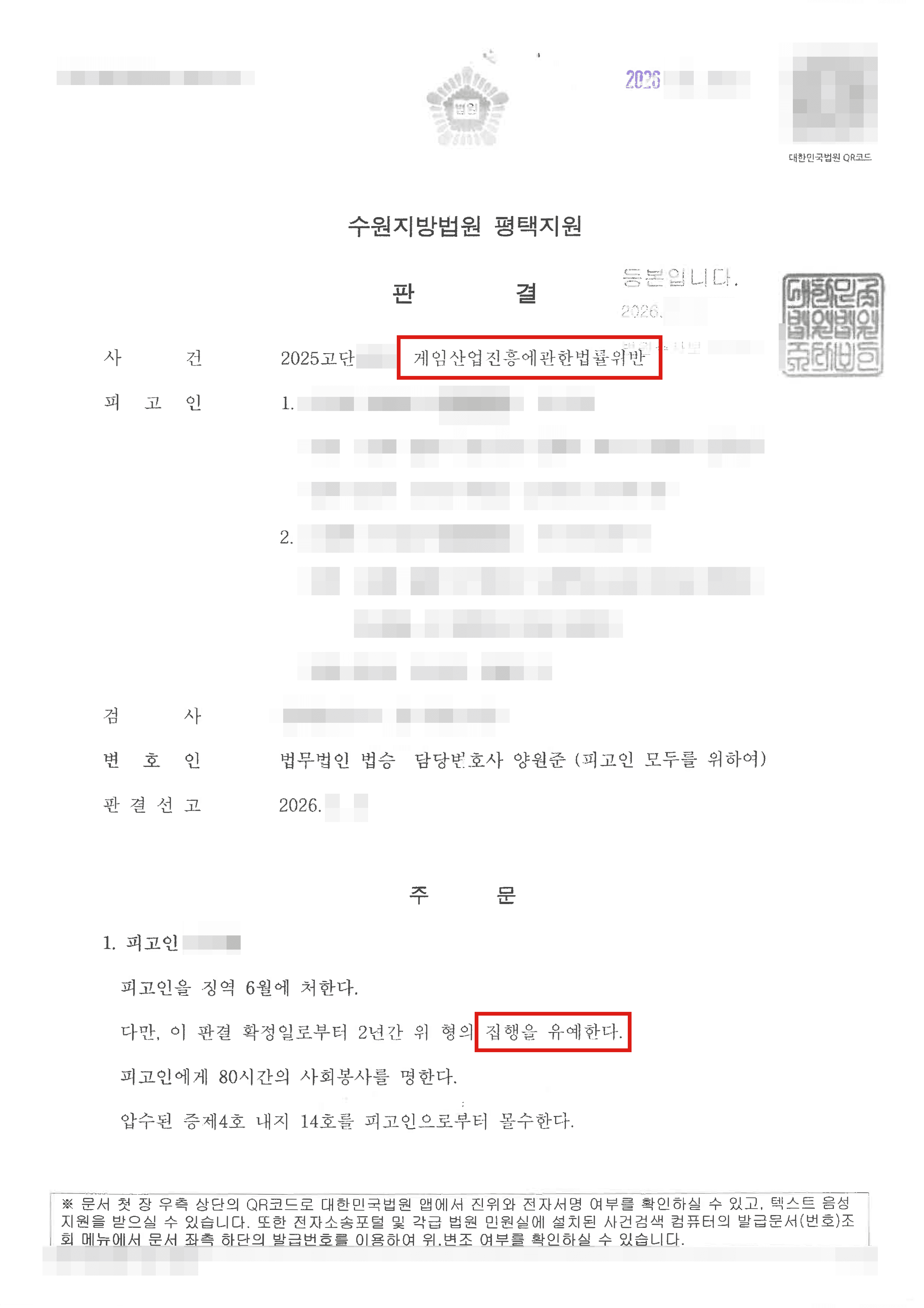 벌금형, 집행유예 | 오락실 불법 환전 적발, 실형 위기에서 선처 이끌어낸 대응 전략