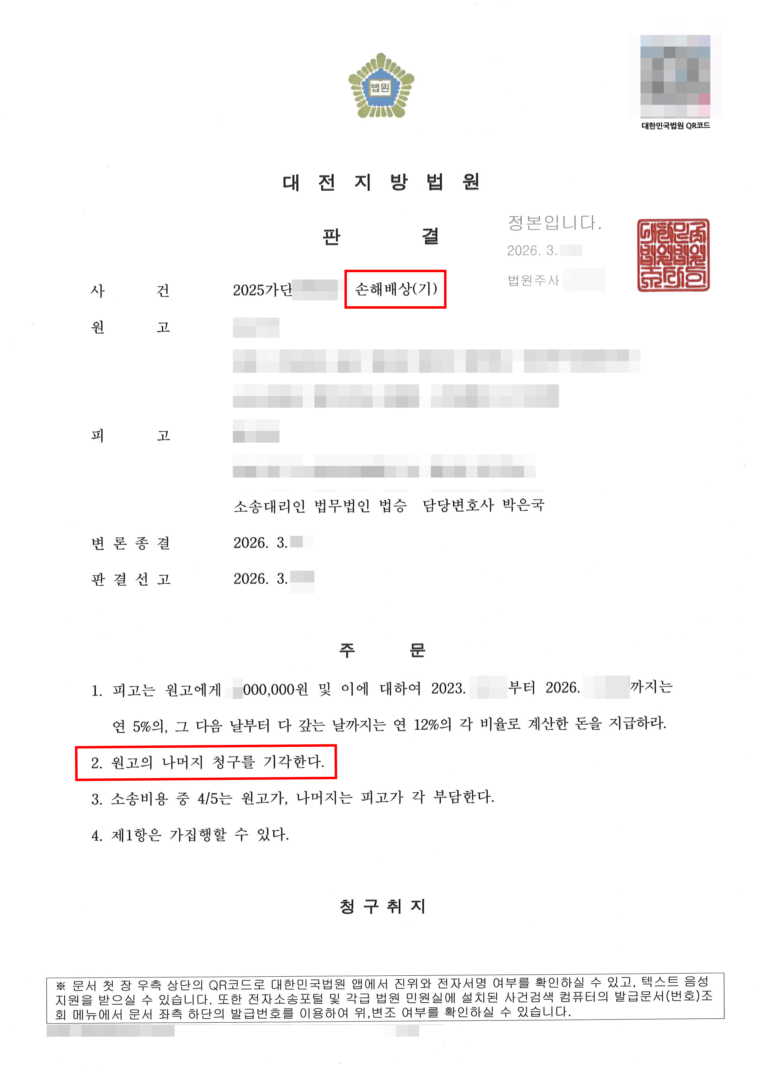 체류허가 유지 | 교통사고 후 현장 이탈로 벌금형을 받은 외국인 유학생, 출입국사범 심사를 통과하여 체류허가를 지켜낸 사건