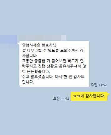 [김상수 변호사] 빠르게 연락주시고 진행 상황도 공유해주셔서 많이 든든했습니다.