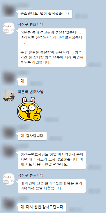 [박은국 변호사, 정진구 변호사] 마지막까지 준비 서면 내 주시느라 고생 많으셨습니다