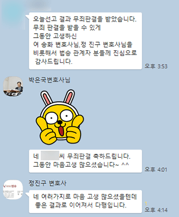 [박은국, 정진구 변호사] 오늘 선고 결과 무죄판결을 받았습니다.