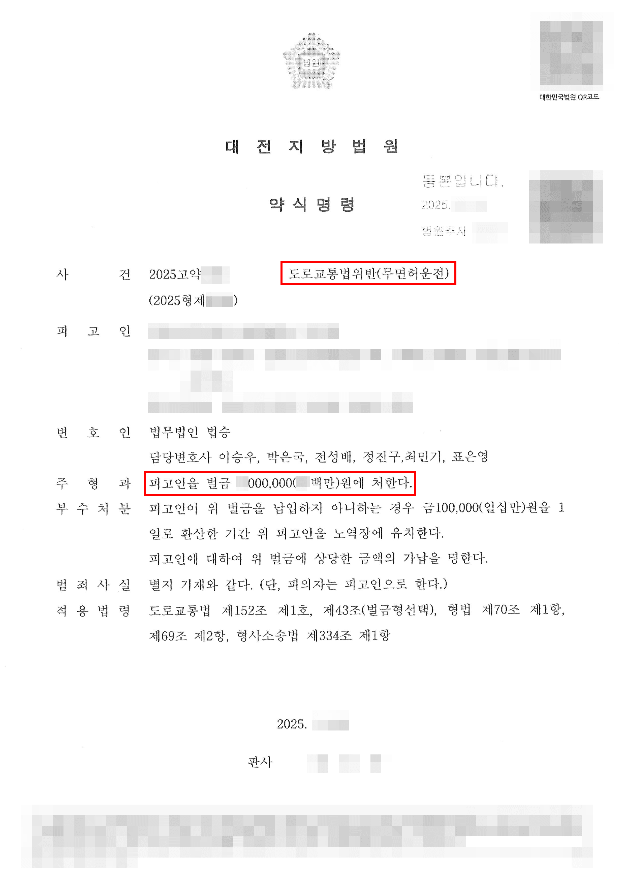 벌금형ㅣ음주운전 집행유예 기간 중 무면허 운전 적발되었으나 벌금형 