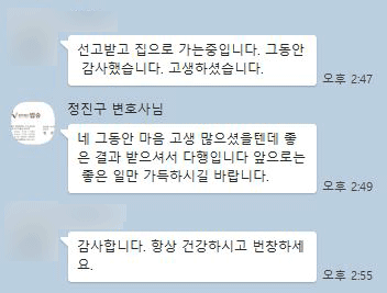 [정진구 변호사] 감사합니다 항상 건강하시고 번창하세요