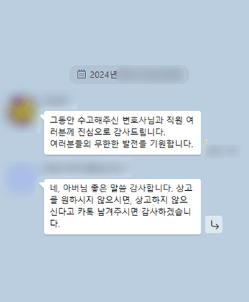 [김범선 변호사] 여러분들의 무한한 발전을 기원합니다