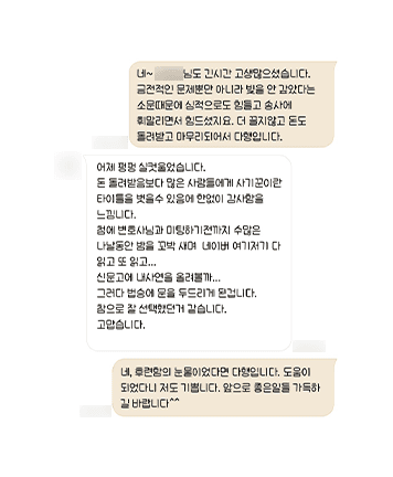 [조은지 변호사] 참으로 잘 선택했던 것 같습니다