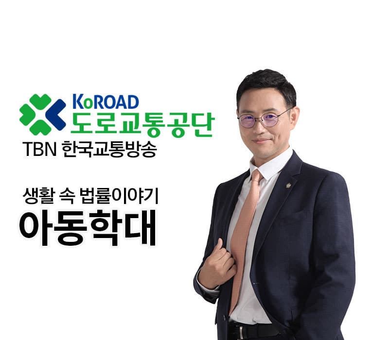 TBN 형사일반 - 아동학대 [이승우변호사 인터뷰]