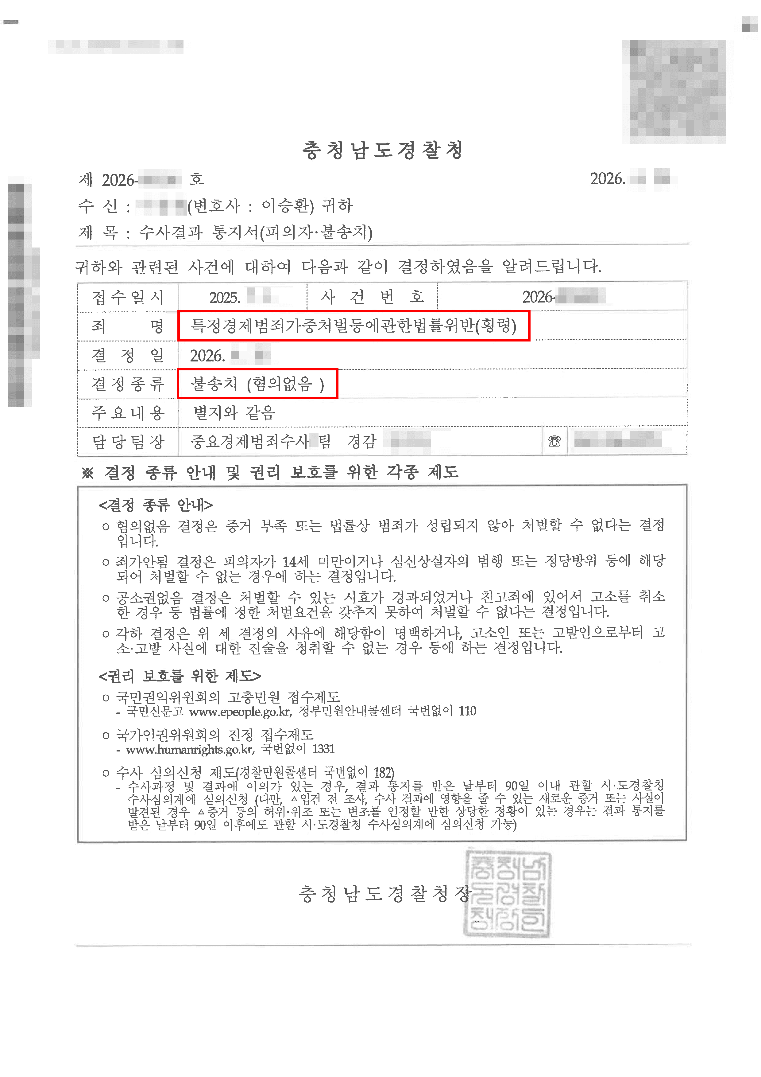 무혐의 | 가상자산 투자 등에 사용하여 공금 횡령 조사로 기업 운영에 치명적인 위기