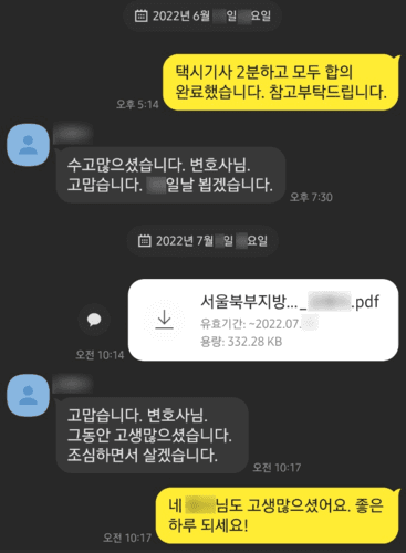 [배슬찬 변호사] 고맙습니다 배슬찬 변호사님 그동안 고생많으셨습니다 조심하면서 살겠습니다.