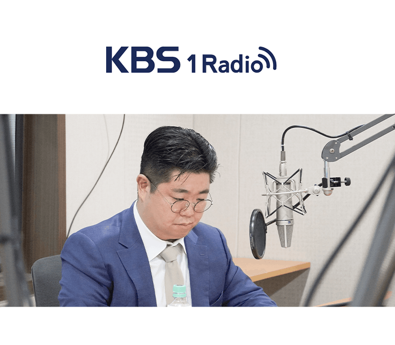 박기태 변호사, KBS1 라디오 [산재보험]