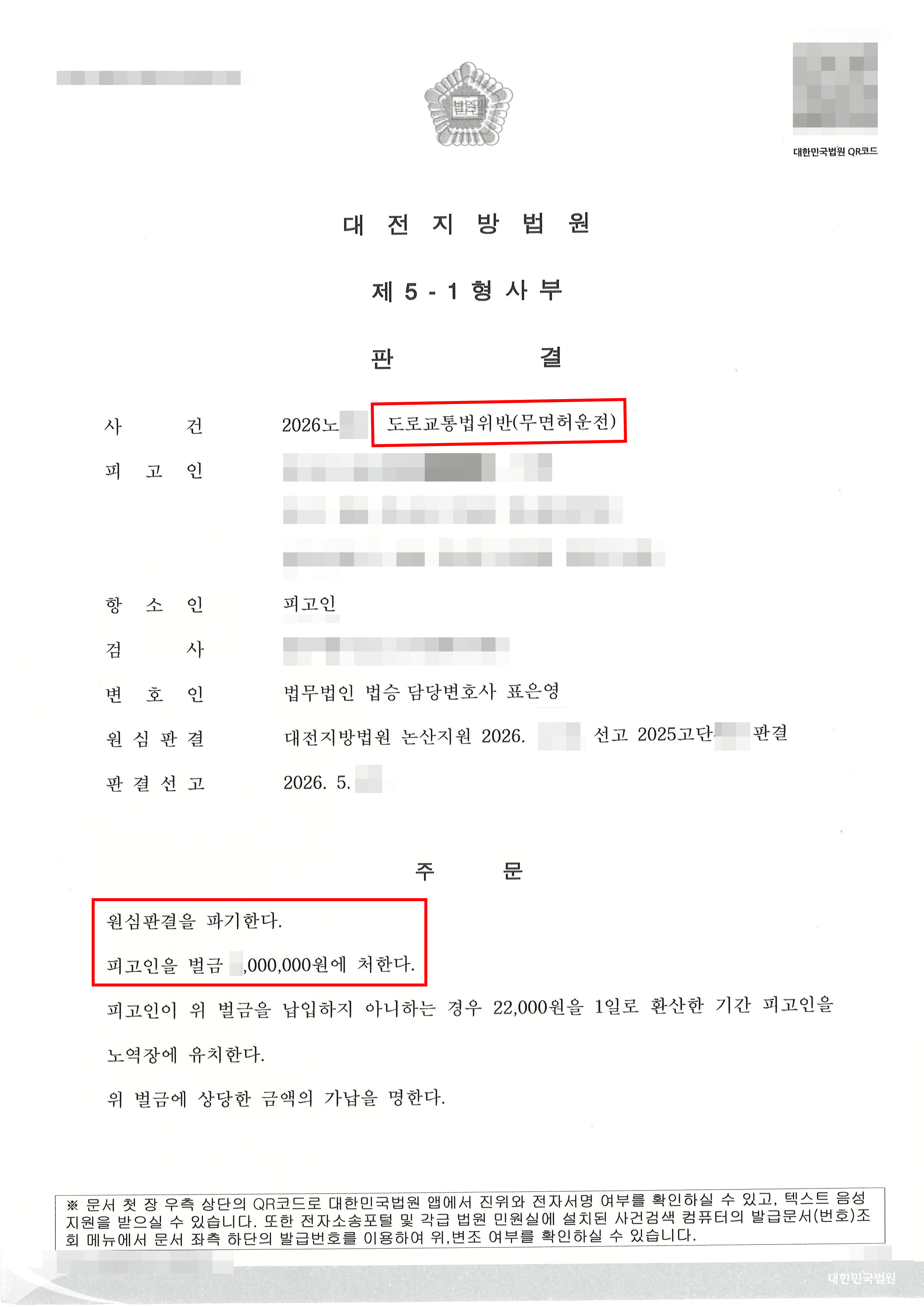 원심판결 파기, 벌금형 | 집행유예 기간 중 무면허운전으로 실형선고받으며 법정구속, 항소심에서 벌금형으로 감형되어 즉시 석방된 사례