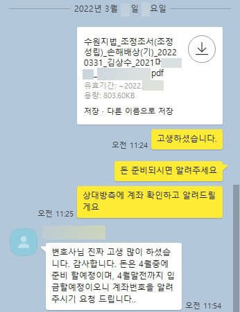 [김상수 변호사] 김상수 변호사님 진짜 고생많으셨습니다.