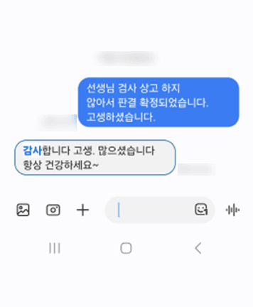 [송지영 변호사, 정한벼리 변호사] 감사합니다 고생 많으셨습니다