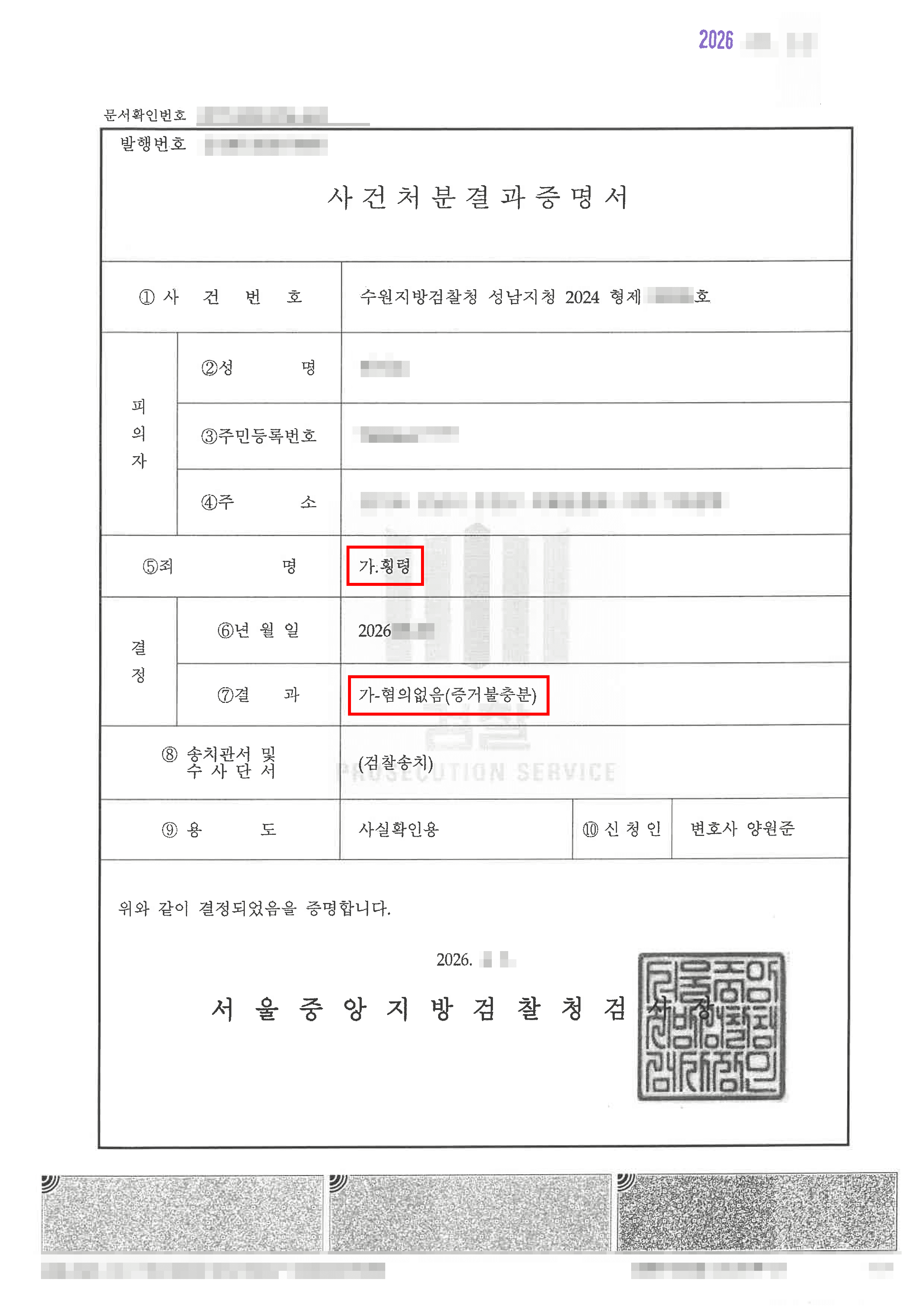 무혐의 | 민사 분쟁 중 불거진 억울한 ‘4천만 원 상당 횡령’ 누명, 메신저 복원 및 철저한 반박으로 ‘혐의없음(증거불충분)’ 불기소 처분