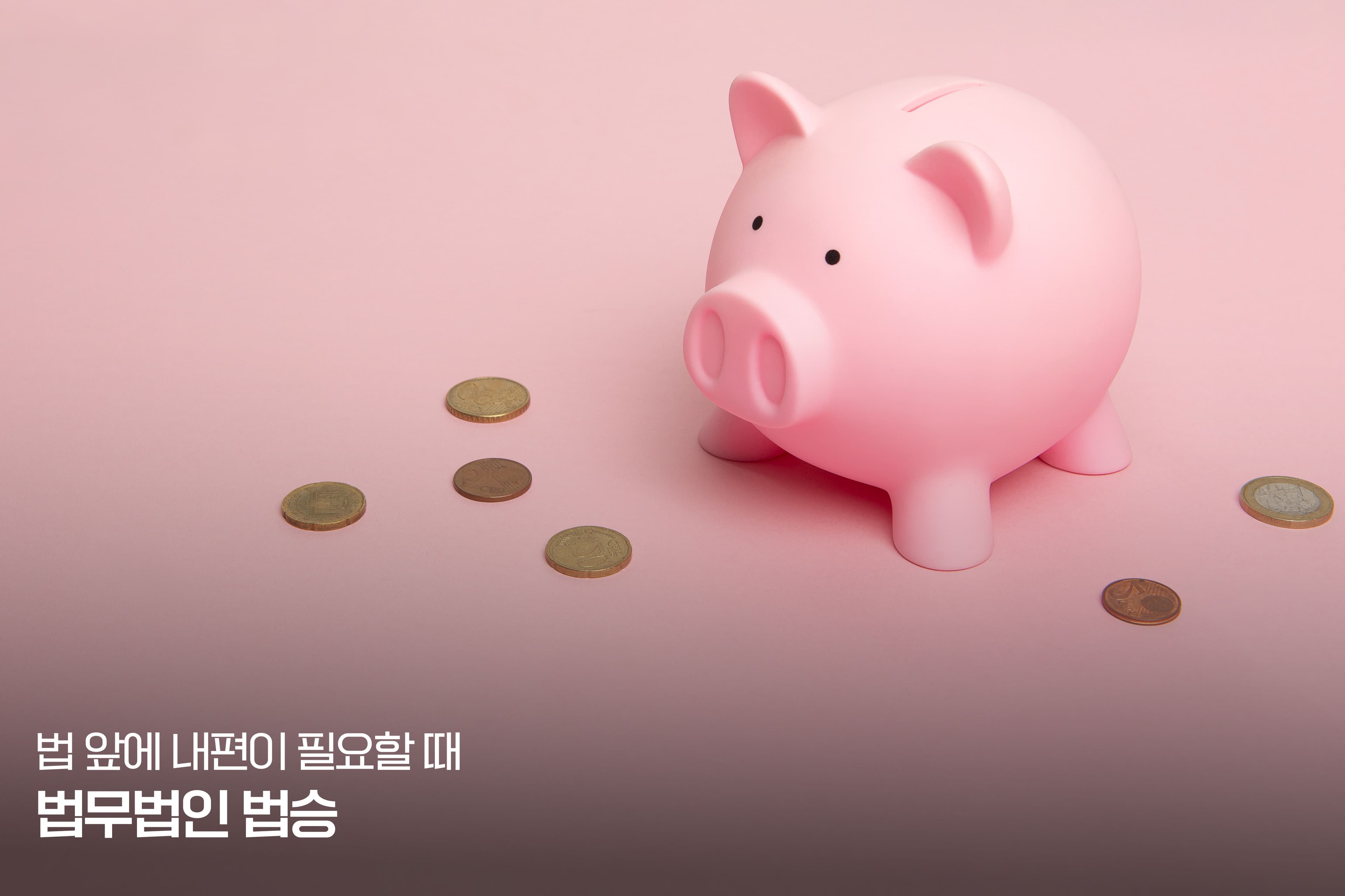 「 회생 시리즈 - 11편 」 노동자의 투자 실패는 다르게 보이는가– 서울회생법원과 창원지방법원이 ‘생계형 채무자’를 판단하는 방식