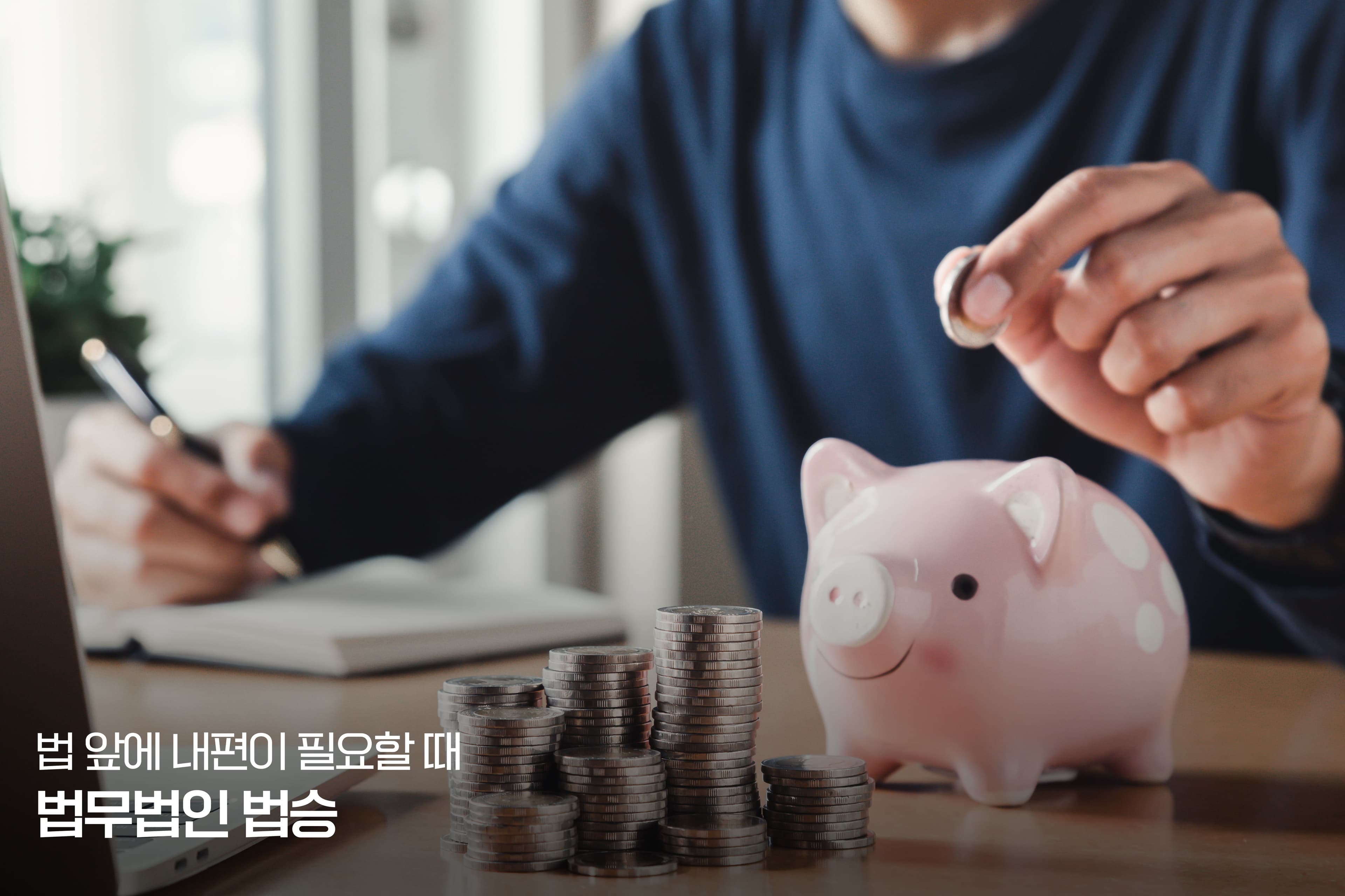 「 회생 시리즈 - 3편 」 청산가치에는 없는데, 변제금은 왜 늘어날까 (서울회생법원 vs 대전회생법원)