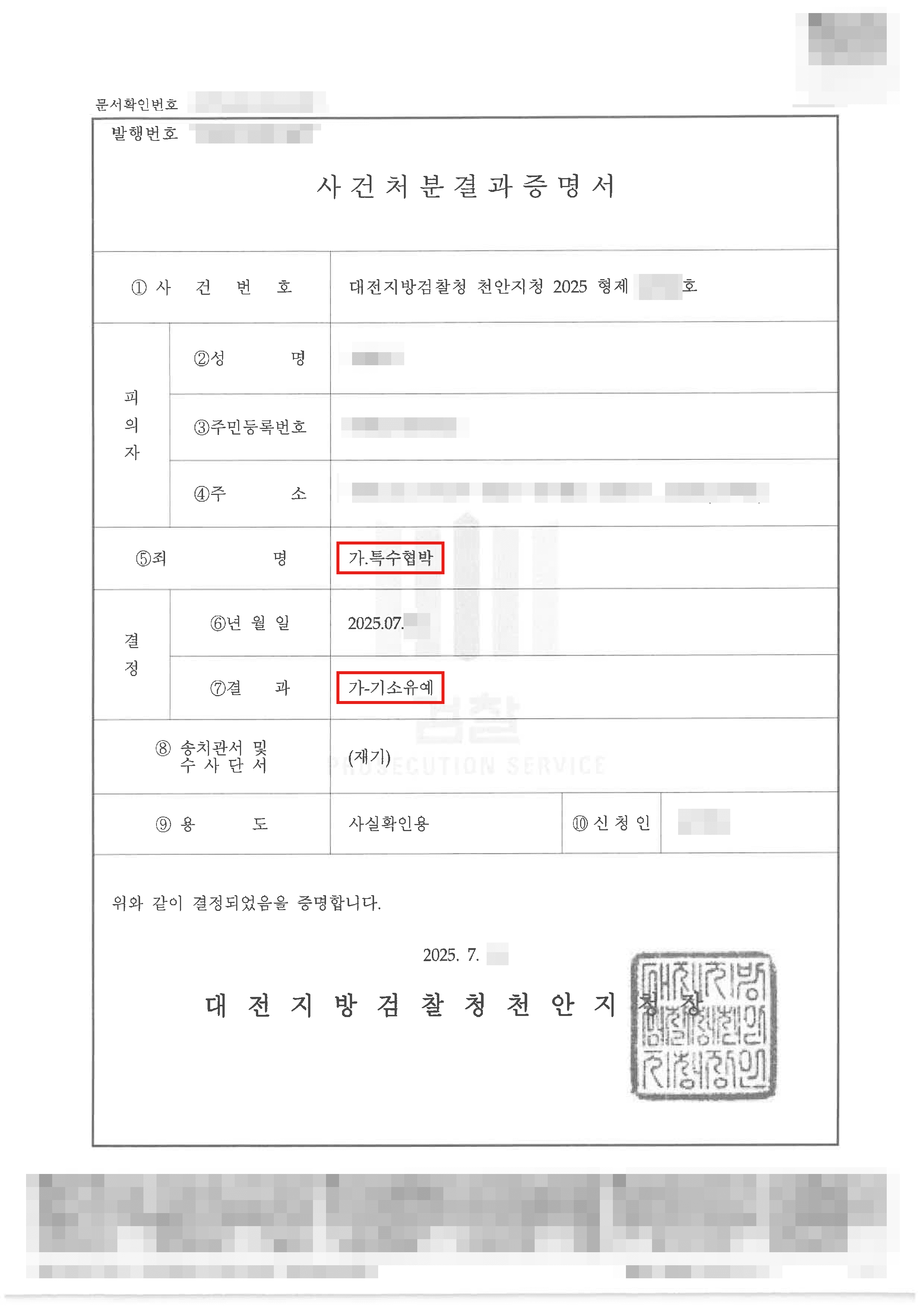 기소유예ㅣ이웃 주민과의 다툼으로 특수협박 사건에 연루되었으나 기소유예 선처를 받은 의뢰인