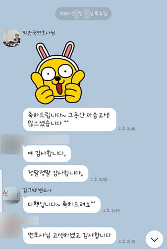 [박은국 변호사/이승환 변호사] 변호사님 고생하셨고 감사합니다