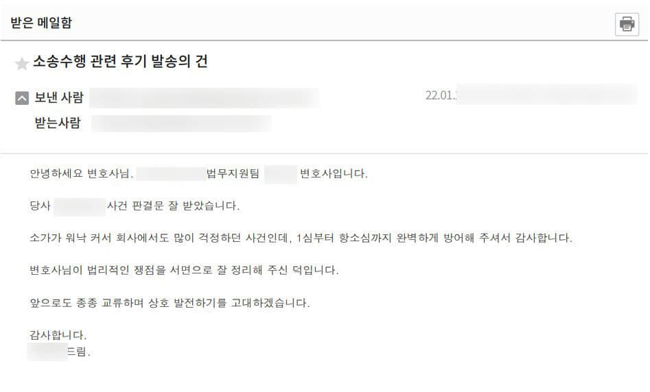 [김한울 변호사] 1심부터 항소심까지 완벽하게 방어해 주셔서 감사합니다.