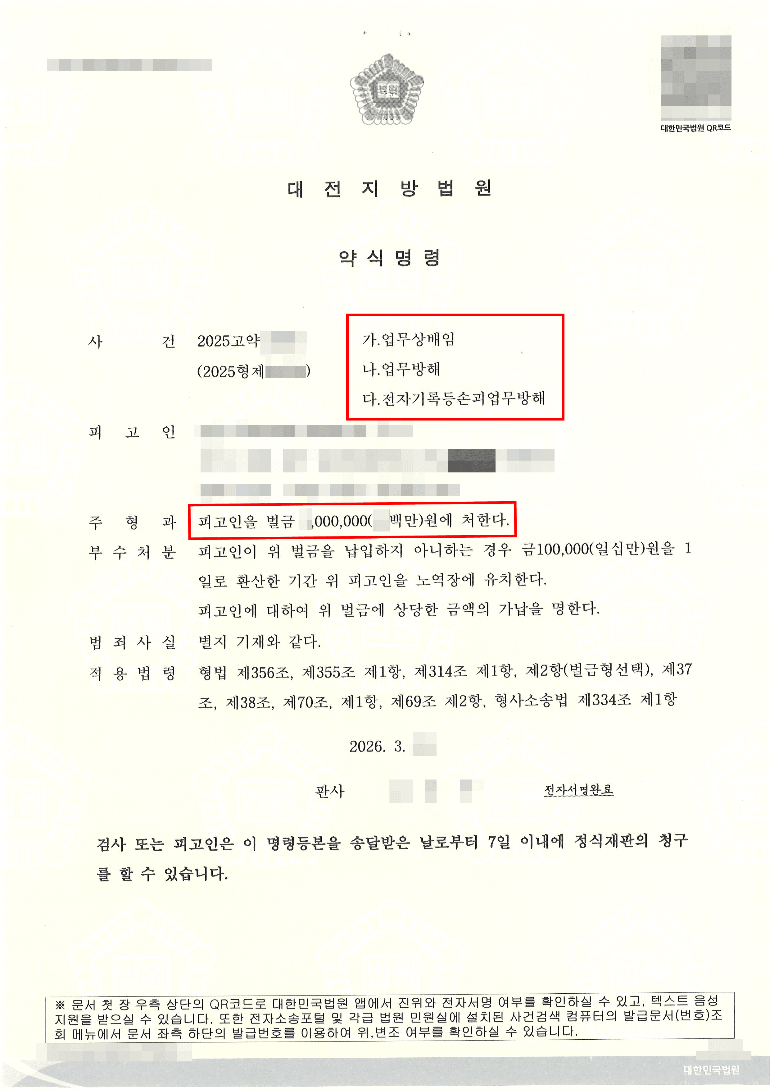 벌금형 | 회사자료 삭제하고 고객을 빼돌린 직원, 디지털 증거 분석으로 업무상배임죄 업무방해죄 등으로 처벌받게 한 사례