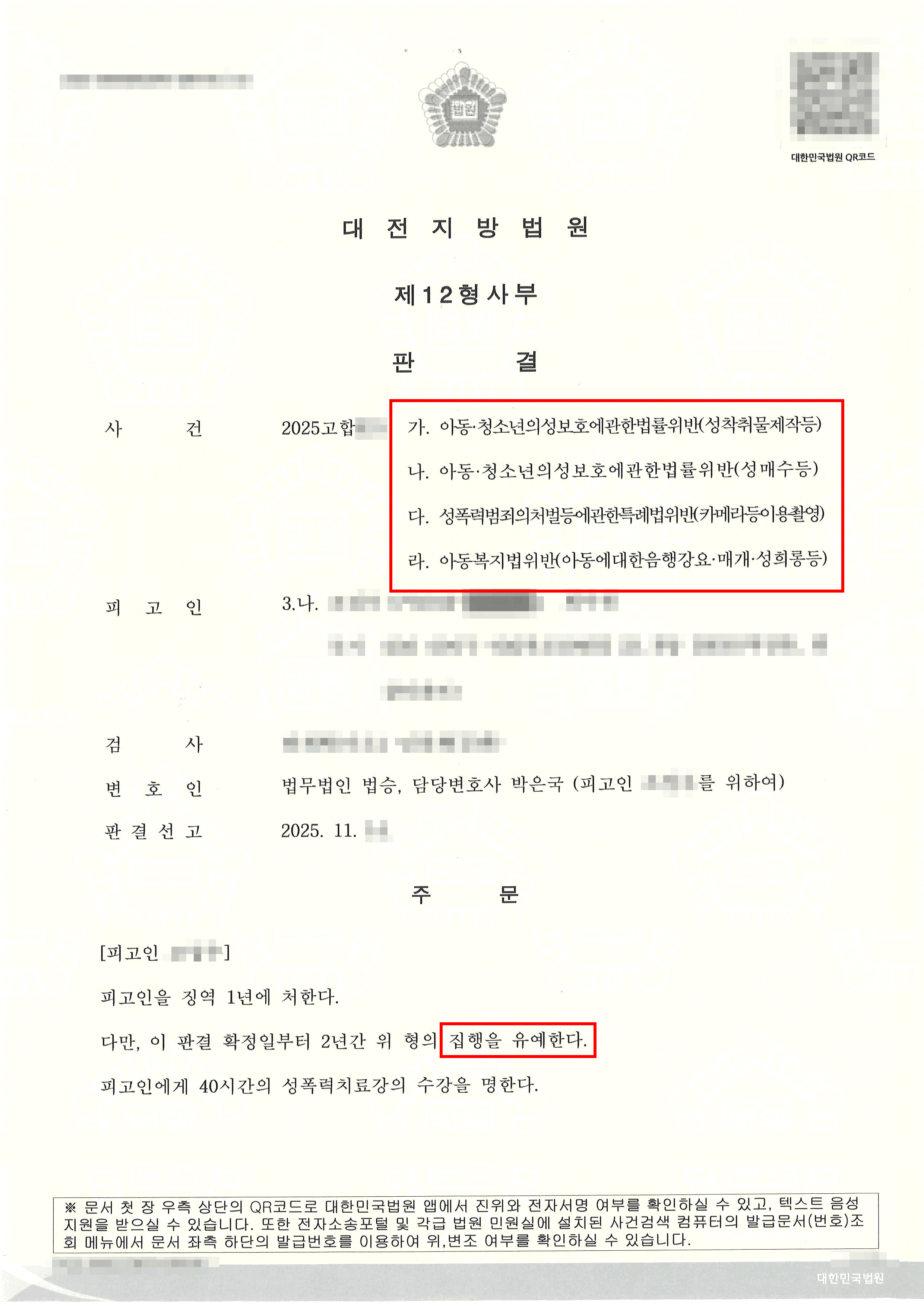 집행유예 | 미성년자 성매매, 피해자와 합의 못하였지만 재범위험 방지 노력 입증하여 ‘집행유예’ 선처 받은 사례