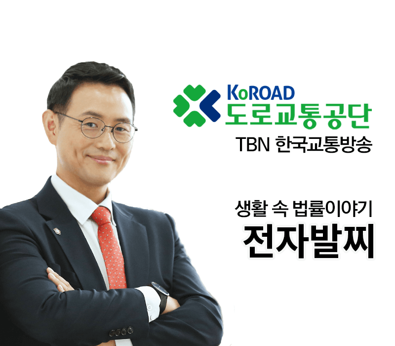 TBN라디오 ‘생활 속 법률이야기’ - 전자발찌 [이승우변호사]