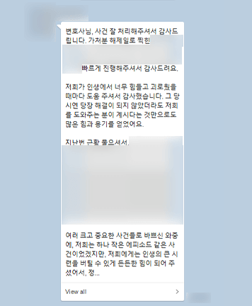 [이승우 변호사] 인생의 큰 시련을 버틸 수 있게 든든한 힘이 되어 주셔서 정말 감사드립니다
