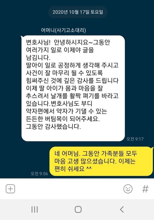 [박은국 변호사] 변호사님도 부디 약자편에서 약자가 기댈 수 있는 든든한 버팀목이 되어주세요.