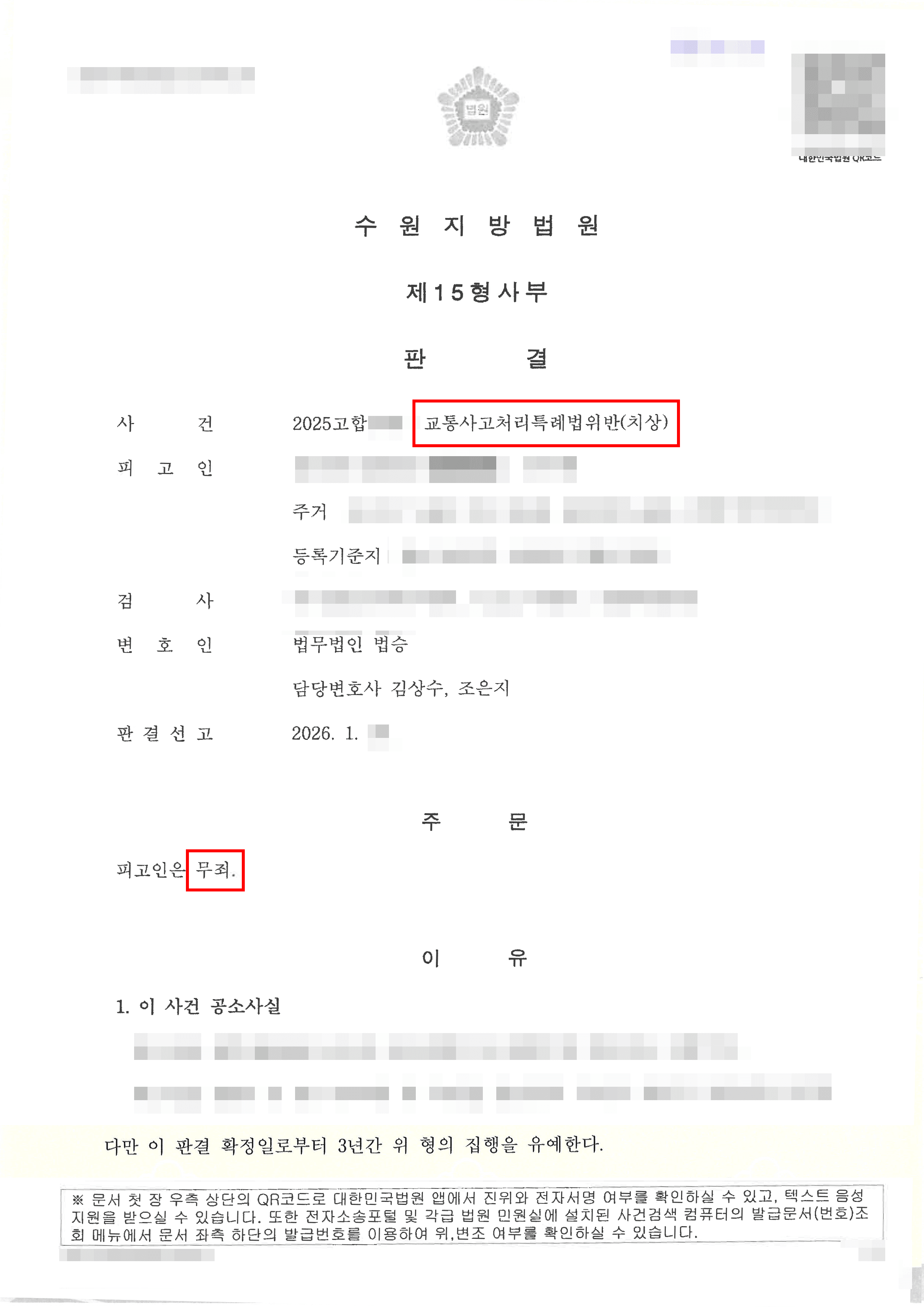 무죄 | 킥보드 비접촉사고 국민참여재판으로 무죄받은 사건입니다.