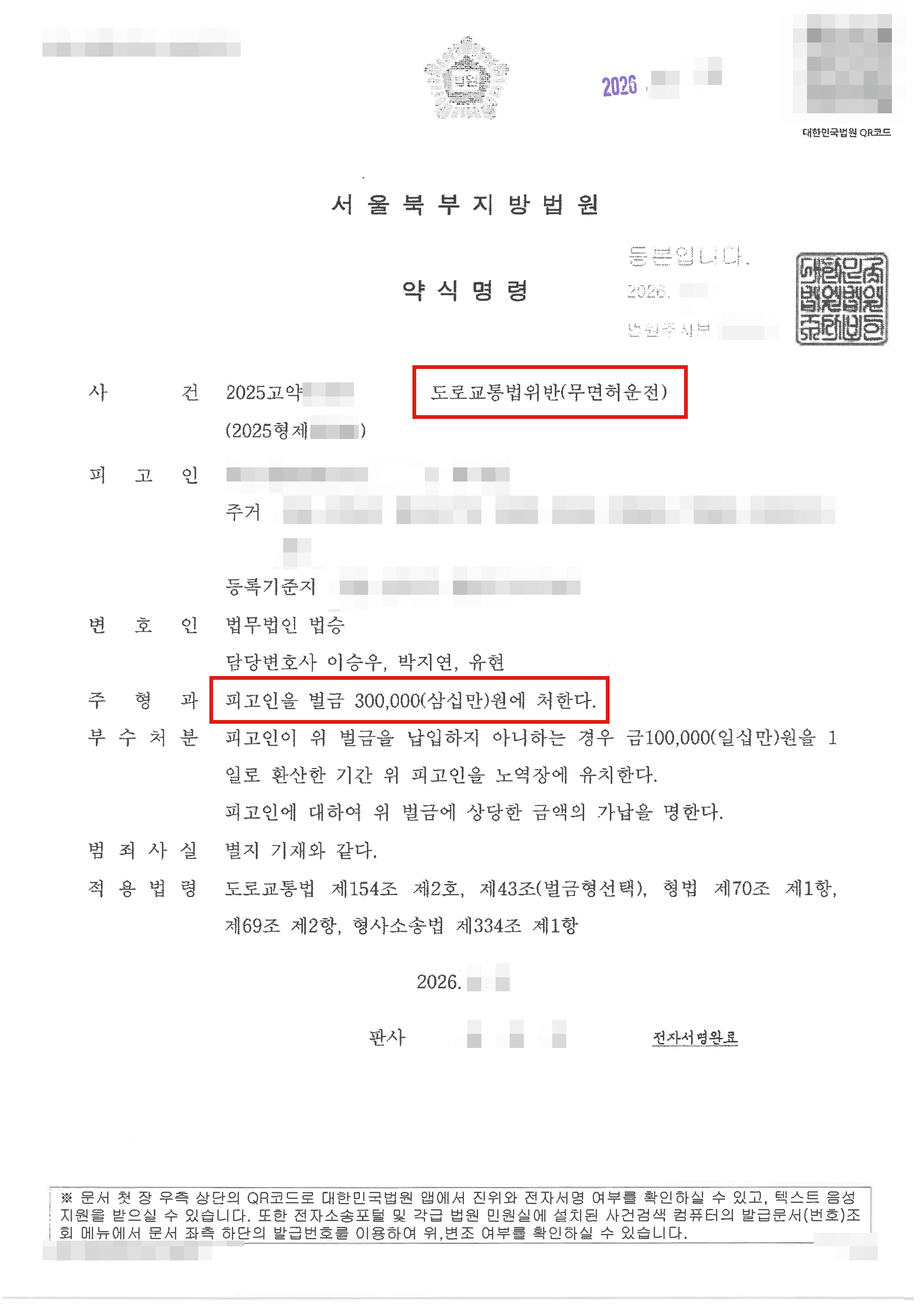 벌금형 | 면허취소·집행유예 중 또다시 무면허운전 적발, 구속 위기 대응 전략