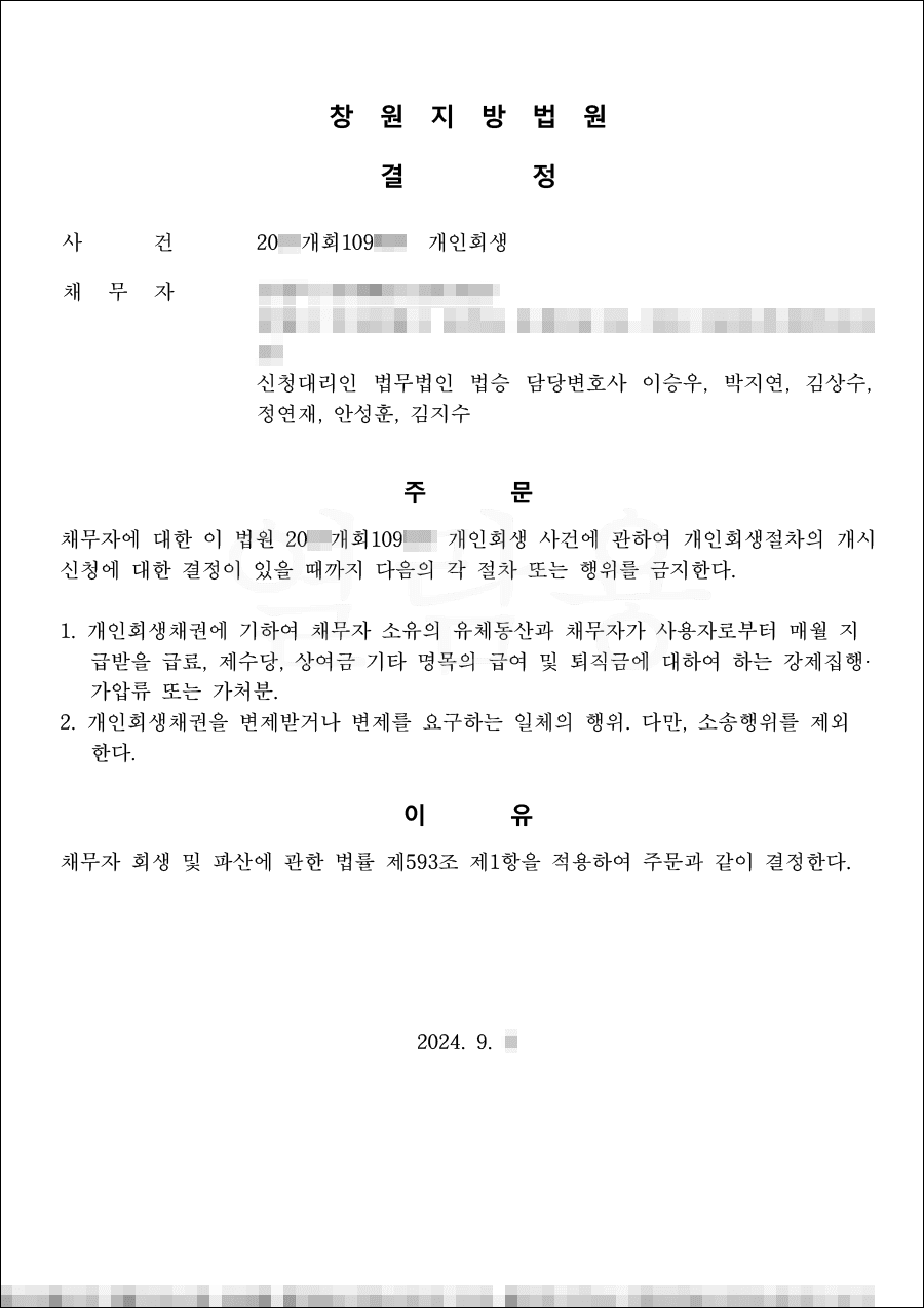 금지결정ㅣ급여 및 퇴직금 (가)압류에 대한 금지명령 재신청 허가 사례