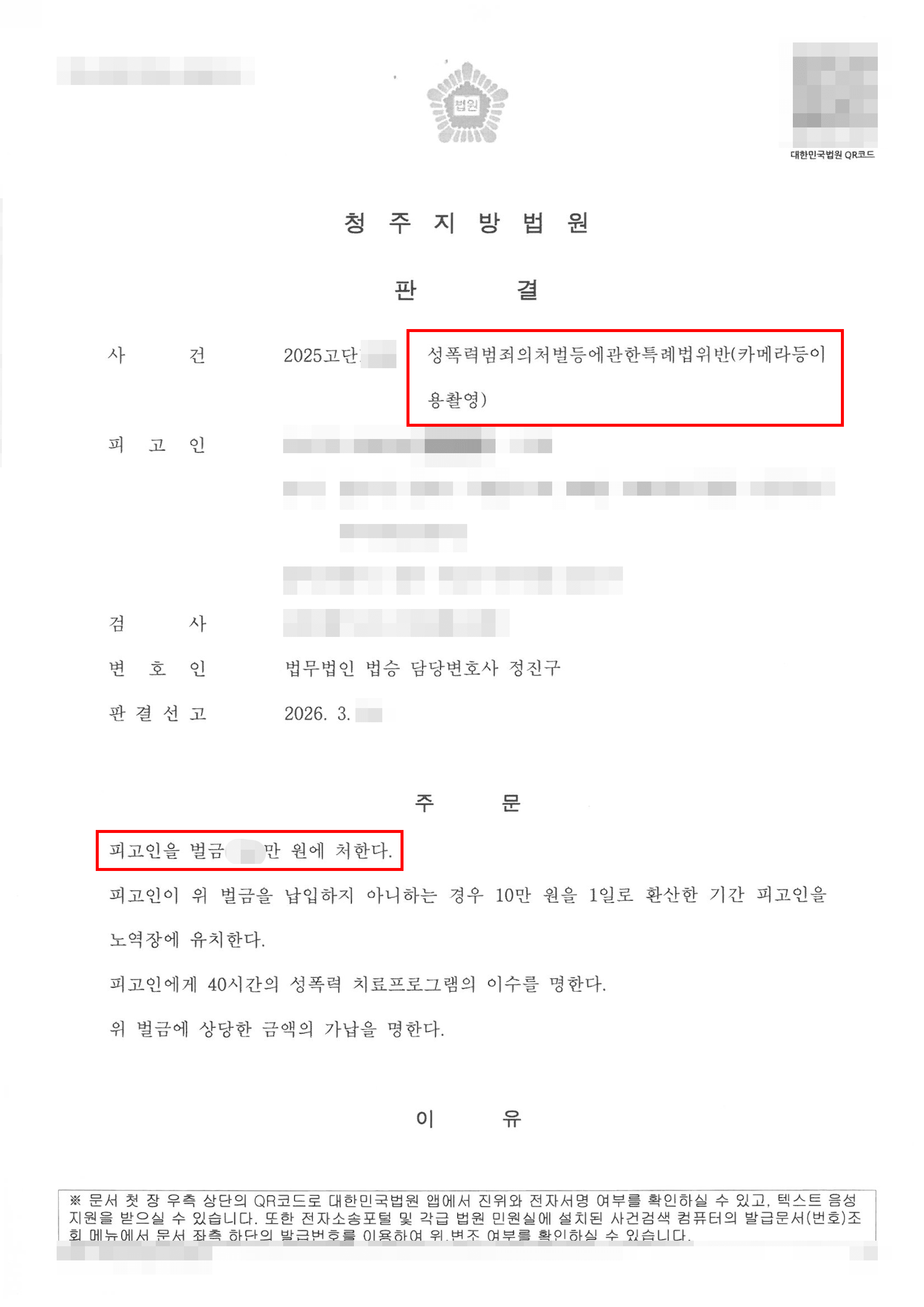 벌금형 | 피해자와 성관계 행위 불법 촬영한 의뢰인, 검사 징역형 구형하였으나 ‘벌금형’ 선처 받은 사례
