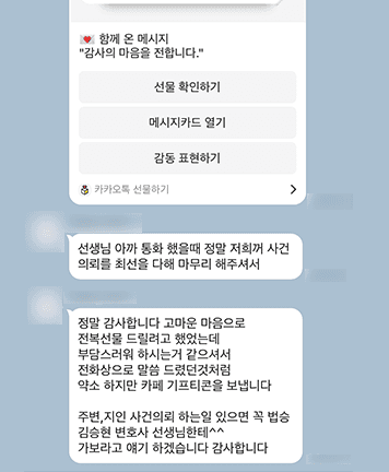 [송지영 변호사, 김승현 변호사] 의뢰를 최선을 다해 마무리해 주셔서 정말 감사합니다