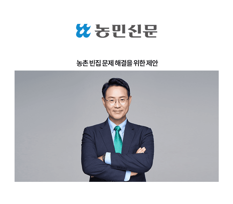 농촌 빈집 문제 해결을 위한 제안 [이승우 변호사]