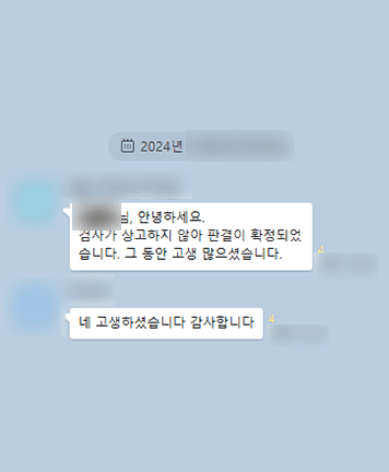 [김범선 변호사] 그동안 고생 많으셨습니다